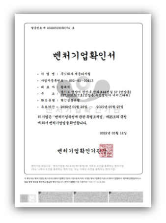 벤처기업확인서