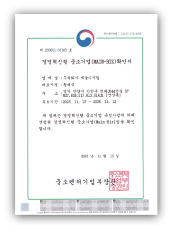 경영혁신형 중소기업 확인서