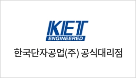 한국단자공업(주) 공식대리점